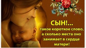 День сыновей