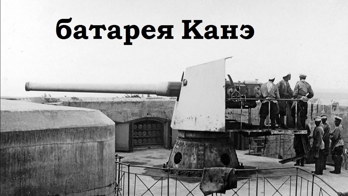 Кронштадт экскурсия форт Константин батарея Канэ