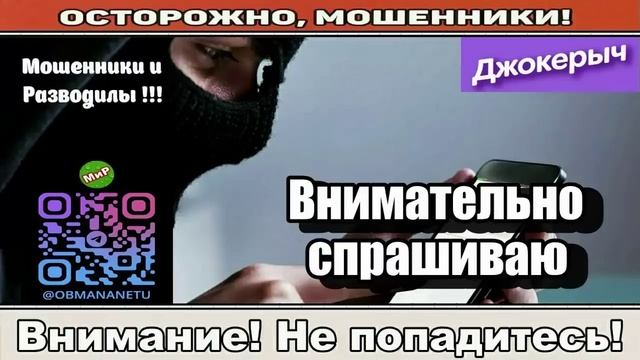 Мошенники звонят по телефону _ Выясняем размер выплаты.