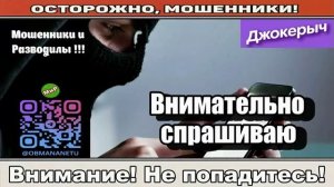 Мошенники звонят по телефону _ Выясняем размер выплаты.