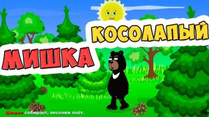 Мишка косолапый по лесу идёт / Песни для Детей / Ирин ДОМ