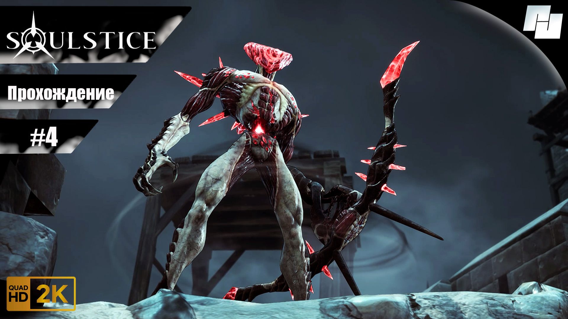 Soulstice // Прохождение #4 // Без комментариев