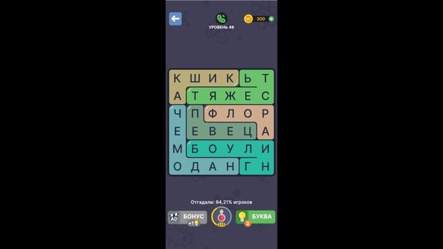 ФИЛВОРДЫ ЭВОЛЮЦИЯ ОТВЕТЫ НА УРОВНИ 41,42,43,44,45,46,47,48,49,50