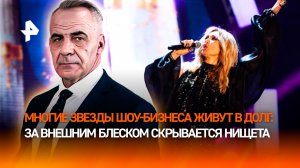 За нарядами прячется нищета: звезды шоу-бизнеса живут в долг / ИТОГИ НЕДЕЛИ с Петром Марченко