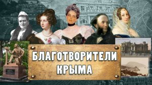 БЛАГОТВОРИТЕЛИ КРЫМА.  Ирина Алексеевна Кеня