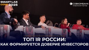 637 млрд на сцене! Как IR создаёт стоимость: исследование ТОП IR
