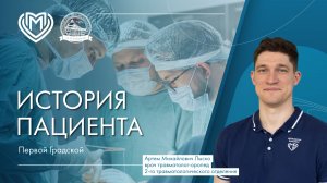 История пациента