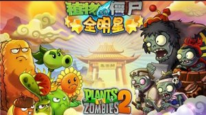 топ игра Растения против Зомби