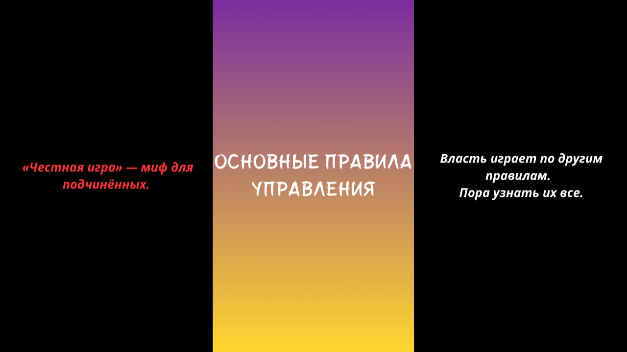 Аудиокнига «Основные правила управления»