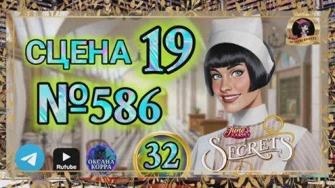 СЕКРЕТЫ 32.Сцена 19(586) June's journey.