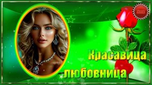❤️️🌹❤️️НЕ  ХОДИ  КРАСАВИЦА  В  ЛЮБОВНИЦЫ !  ПОСЛУШАЙТЕ  ЭТУ  УДИВИТЕЛЬНУЮ  ПЕСНЮ !