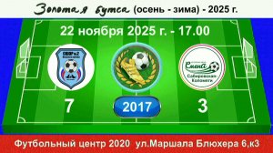 22 ноября - 17.00, СШ-2 Невск. р-на - Смена Сабир.-Коломяги. 2017 гр. Полная версия.