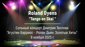 Ролан Дьян. "Tango en Skaï". Исп. Дмитрий Теслов (гитара)