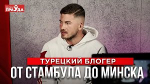 Европа ненавидит мигрантов. История турецкого блогера