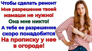 Свекровь решила командовать! Но стены шепнули хозяйка тут Я! | Аудио Истории | Семейные Драмы