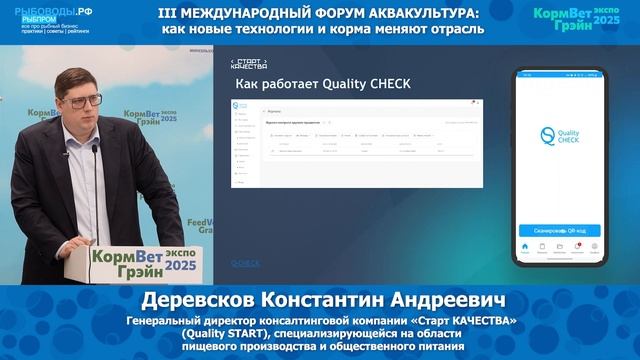 Деревсков Константин Андреевич - Генеральный директор консалтинговой компании "Старт КАЧЕСТВА"
