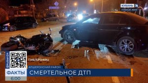 Мотоциклист погиб в ДТП в Апшеронском районе
