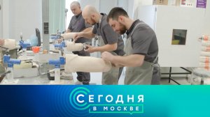 «Сегодня в Москве»: 24 ноября 2025 года