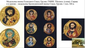 XIII международные научные чтения «Россия. Грузия. Христианский Восток 3