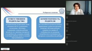 10.11.2025 Просвещение родителей 6 поток Сорокина В.А.