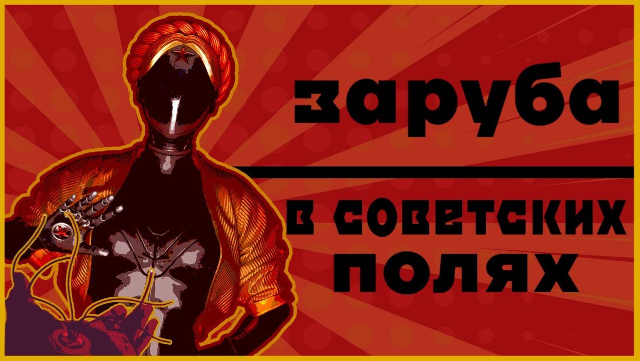 Спаситель СНГ игр | Обзор Atomic Heart