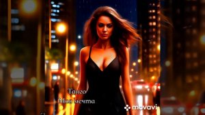 Танго (блюз) - Моя мечта