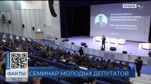 Около 200 молодых политиков приняли участие в обучающем семинаре в ВДЦ «Орленок»