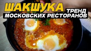 Шакшука, от которой сходят с ума! Секрет идеального соуса