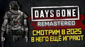 Days Gone — прохождение | Выживание, байк и орды | LIVE # 01