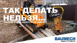 Так делать нельзя...