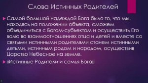 23.11.25 "Истинные Дети и Единая страна"