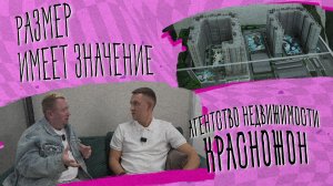 «РАЗМЕР ИМЕЕТ ЗНАЧЕНИЕ» - Риелторское агентство