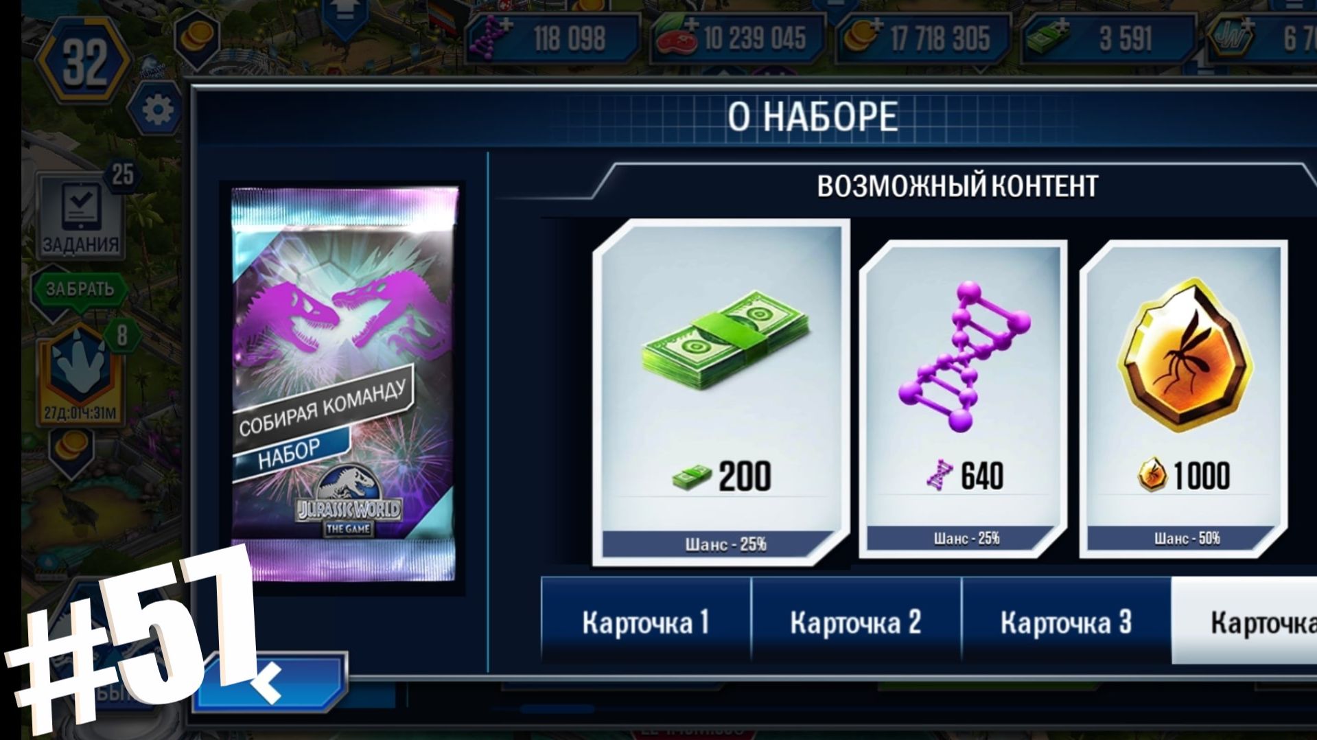 JURASSIC WORLD THE GAME #57 ВЕЧЕРНИЙ ИВЕТ! ГРУППА В ВКОНТАКТЕ! смотреть онлайн