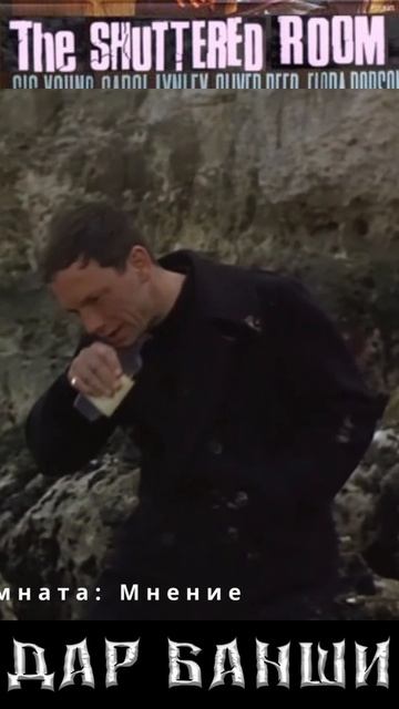 Запертая комната(The Shuttered Room, 1967) смотреть онлайн