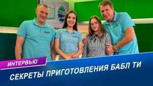 БАБЛ ТИ — НОВЫЙ ТРЕНД СРЕДИ НАПИТКОВ: СЕКРЕТЫ ПРИГОТОВЛЕНИЯ