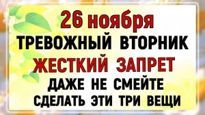 25 ноября - День Ивана Милостивого. Что нельзя делать сегодня по народным приметам? Запреты дня!!!