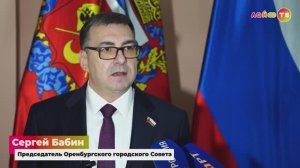 Заседание Оренбургского городского Совета