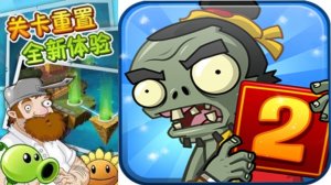 Растения против Зомби