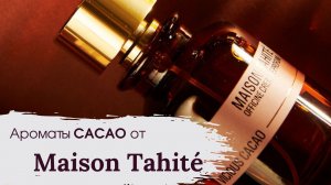 КАКАО от MAISON TAHITE | Обзор бренда