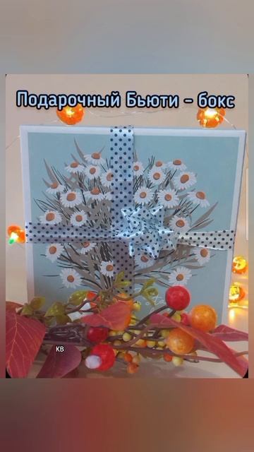 Подарочный Бьюти - бокс + подарок #косметика #shortvideo #shorts #katyboro #топ #рек #short