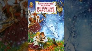 Снежная королева. Ганс Христиан Андерсен. Рассказ первый "Зеркало и его осколки"