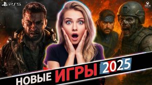 10 НОВЫХ ИГР которые УЖЕ ВЫШЛИ в 2025 году