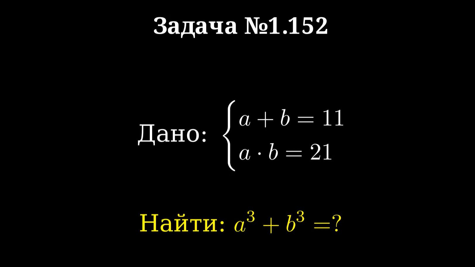Задача о сумме кубов / Анимация