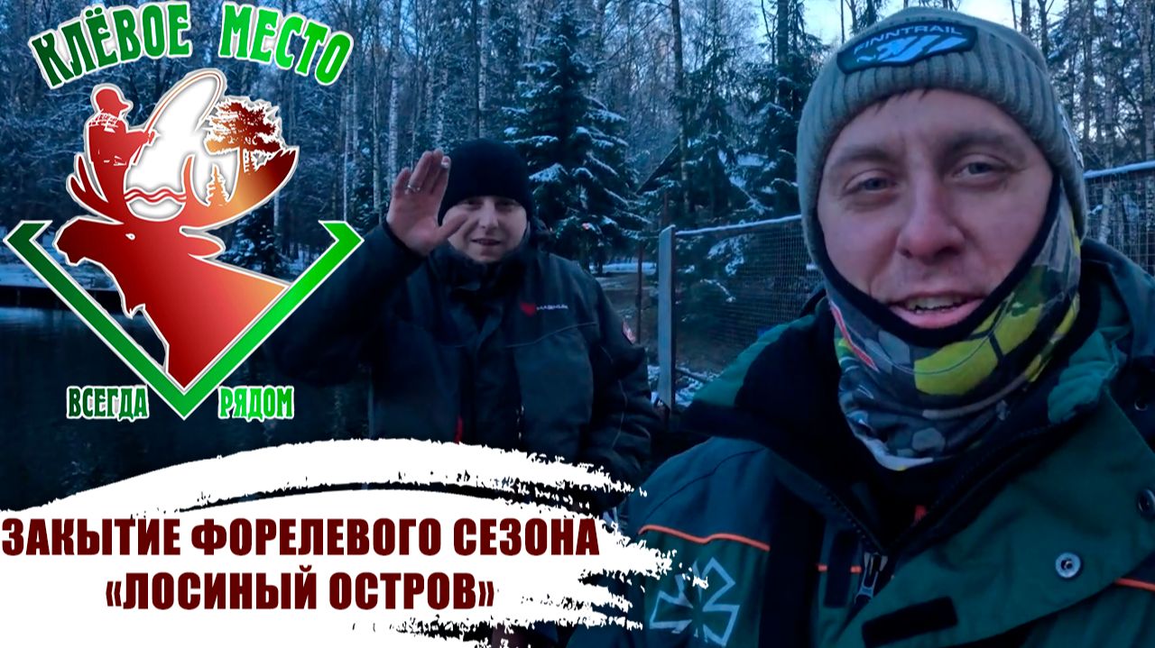 Клёвое Место