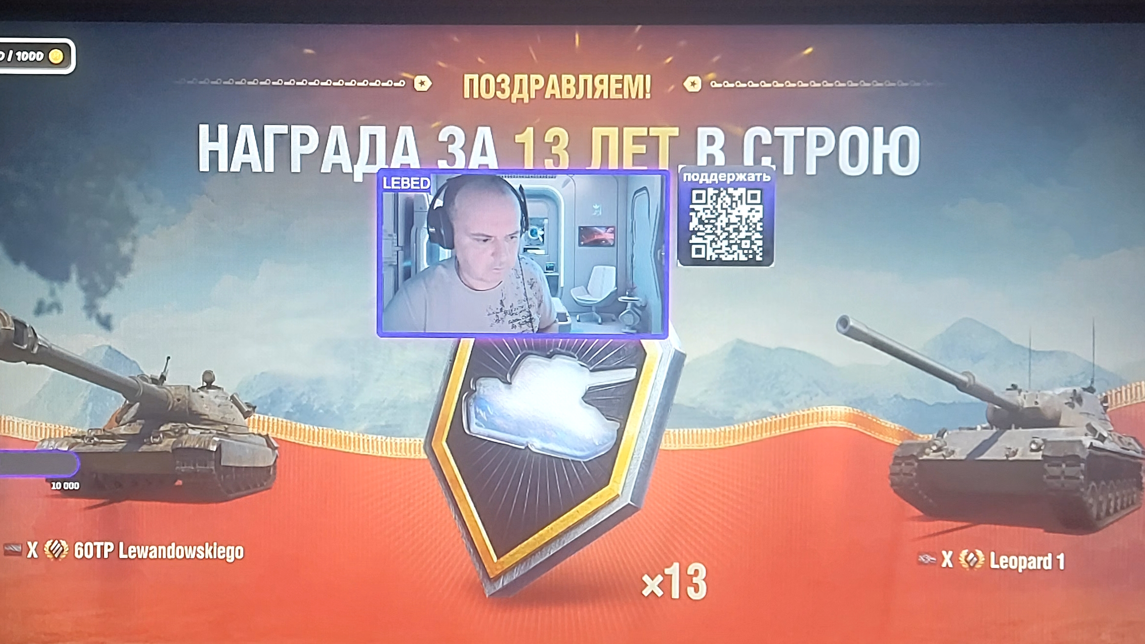 В МИР ТАНКОВ ЗАСЛУЖЕННАЯ НАГРАДА ОТ ЛЕСТЫ.#леста #мир_танков #миртанков #lebed_мир_танков