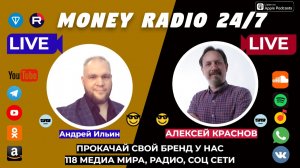 MONEY RADIO!  РАССКАЖИ О СЕБЕ ДОРОГО