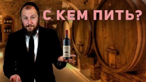 2022 Алкоголь и общество: главное не что пить, а с кем. Раввин Ашер Альтшуль