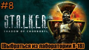 Прохождение S.T.A.L.K.E.R.: Shadow of Chernobyl - #8 - Выбраться из лаборатории
