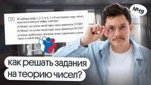 КАК РЕШИТЬ ЛЮБУЮ ЗАДАЧУ НА ТЕОРИЮ ЧИСЕЛ?