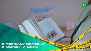 В предках дворяне, а может и цари. В Челябинске провели форум «Нескучные потомки»